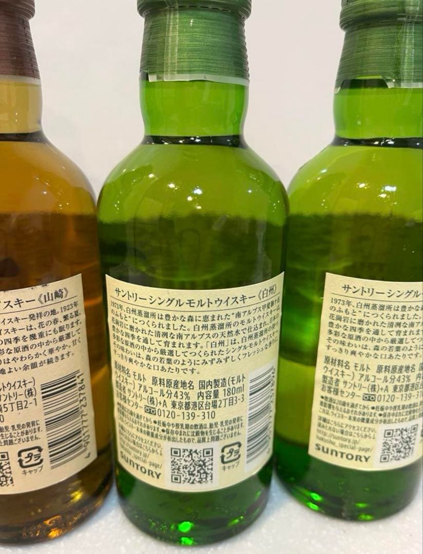 【新品未開封】山崎/白州/180ml/各2本/シングルモルト/ウイスキー