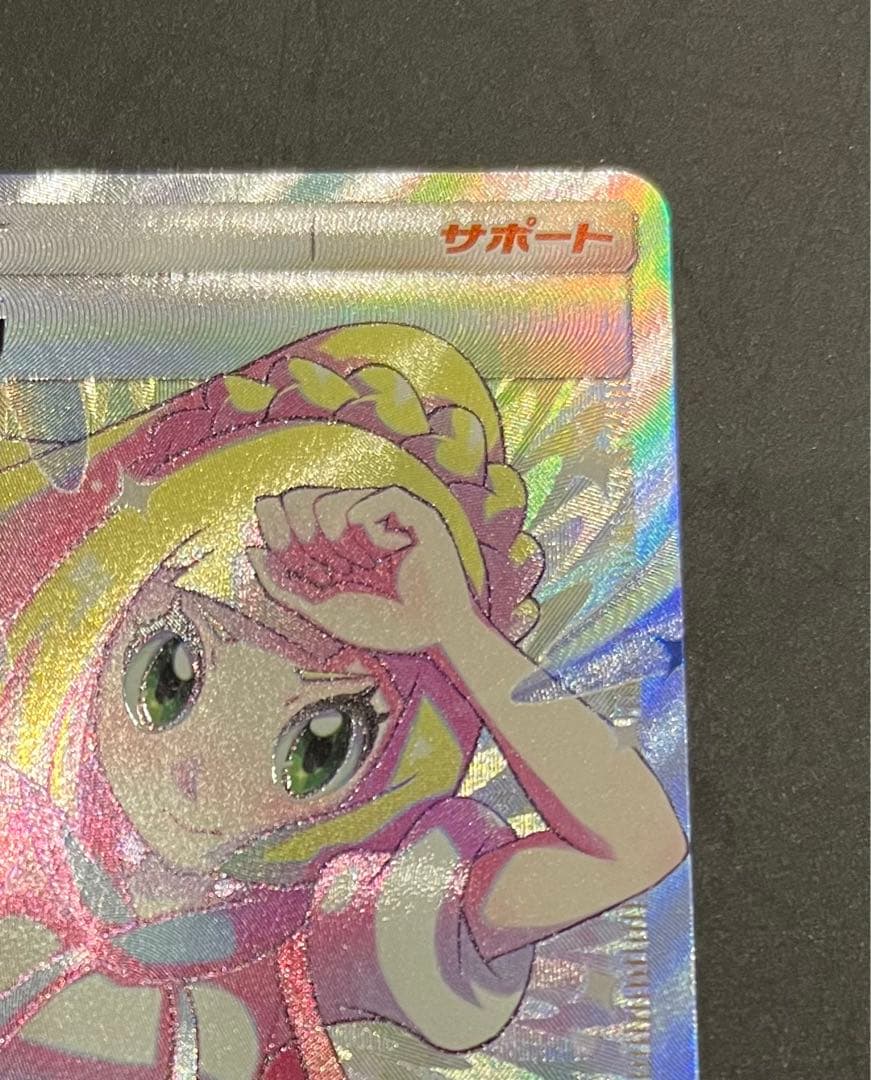 リーリエの全力 SR