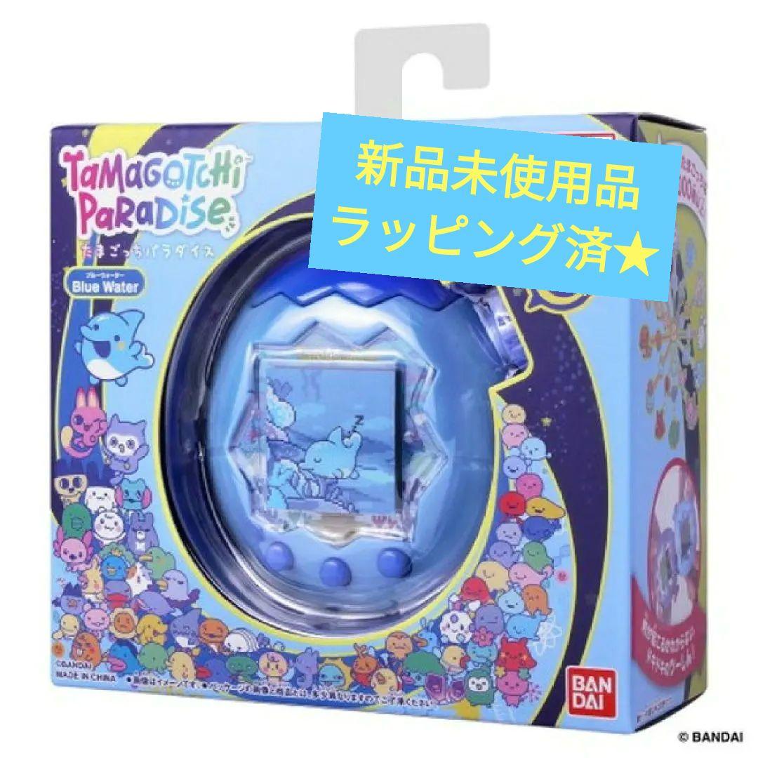 たまごっちパラダイス　ブルーウォーター　ラッピング済