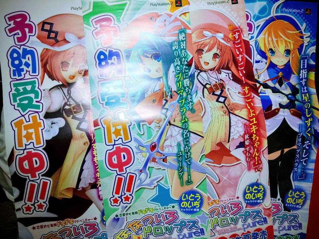 なないろドロップス　アニメポスター　ゲームポスター　非売品ポスター　B2半