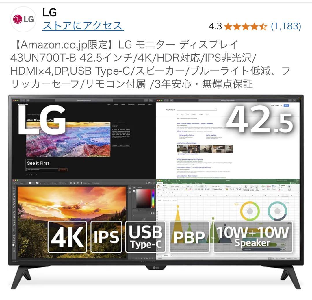 LG 42.5インチ 4K IPSモニター 43UNT700T-B