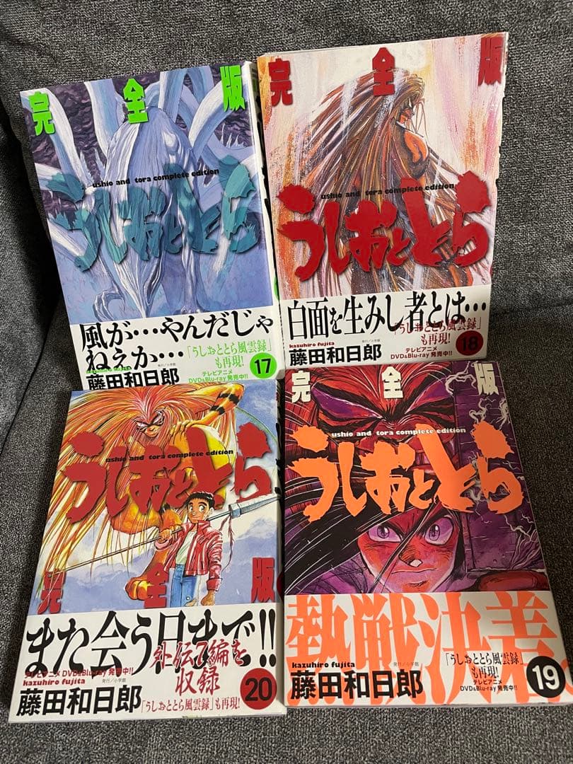 「am...ok」全巻初版帯付きうしおととら　1〜20全巻+特別付録付き