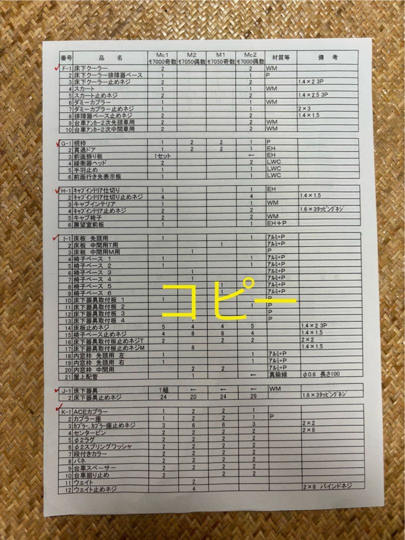 名古屋鉄道7000系 HO 2次車 1/80 16.5mm 真鍮　キット③