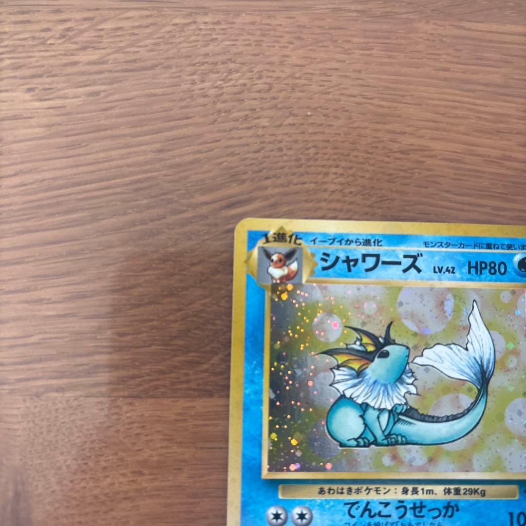 シャワーズ ★ 第2弾拡張パック ポケモンジャングル