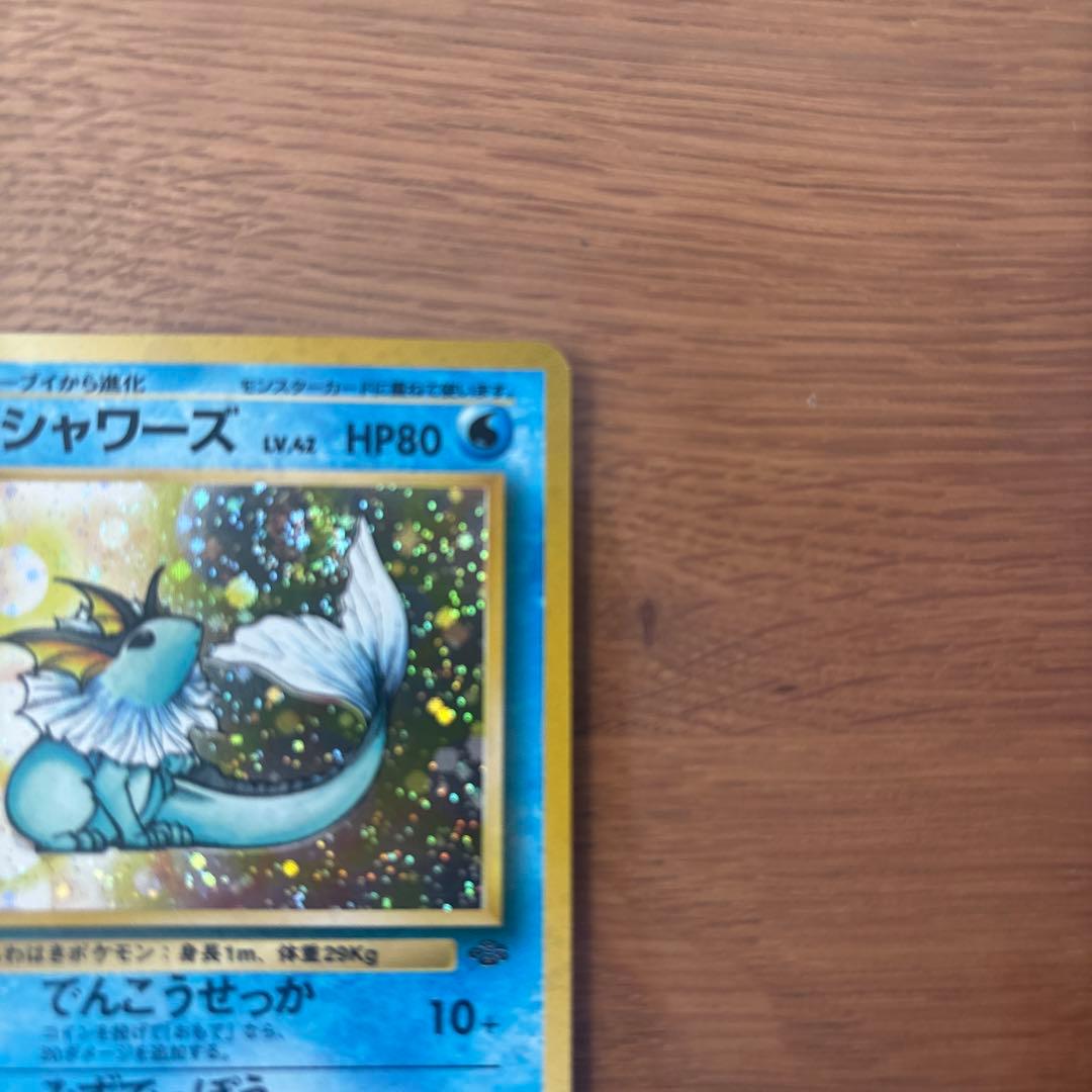 シャワーズ ★ 第2弾拡張パック ポケモンジャングル