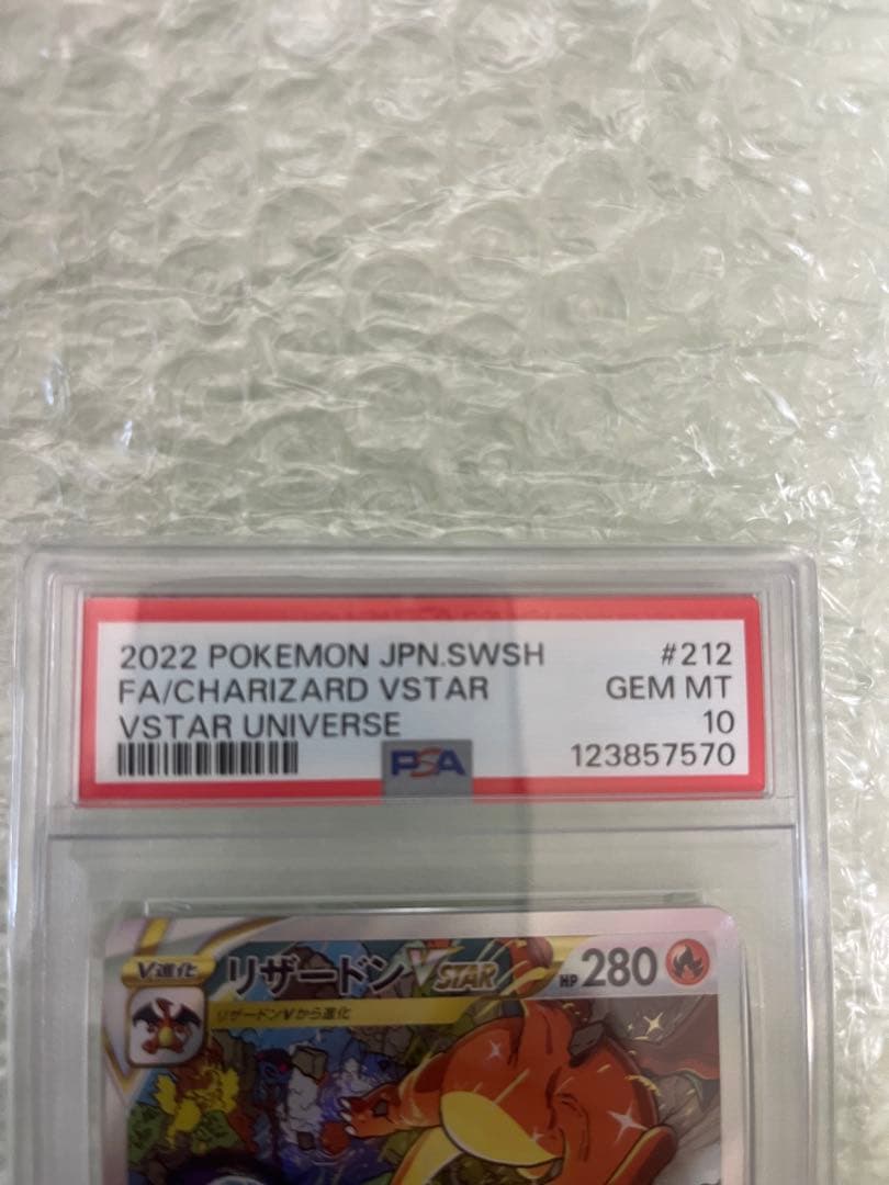 ◆PSA10◆ リザードンVSTAR SAR PSA10