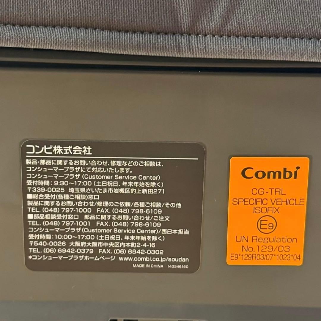 【美品】Combi ザエス チャイルドシート CG-TRL ISOFIX対応