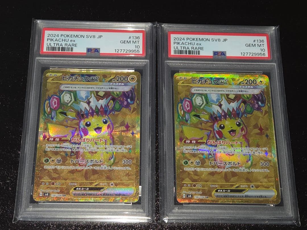 ポケカ ピカチュウ ex UR 連番 PSA10
