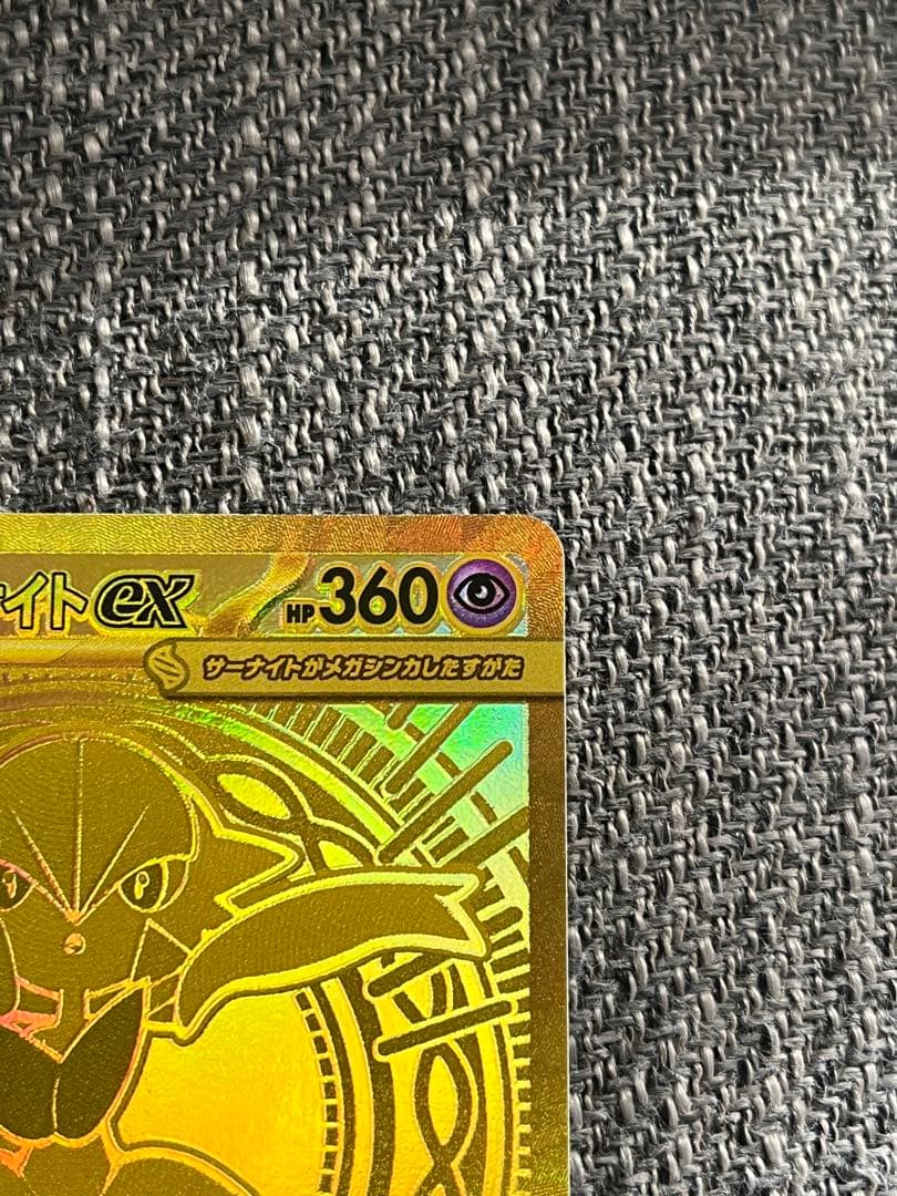 センタリング良好！！　メガサーナイトex MUR 〔M1S 092/063〕