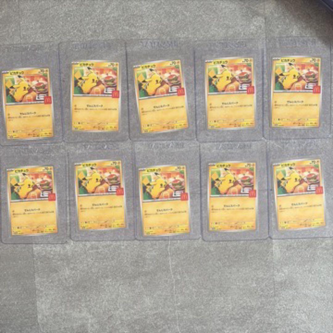 マックピカチュウ　プロモ　10枚