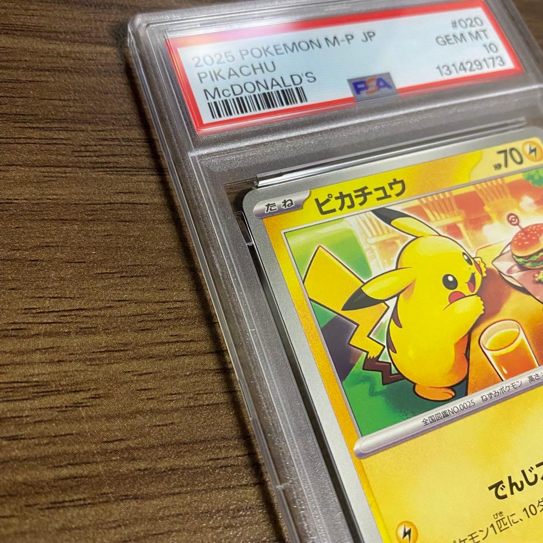 春*彦様 PSA10 PIKACHU MCDONALD'S マクドナルド　ピカチ