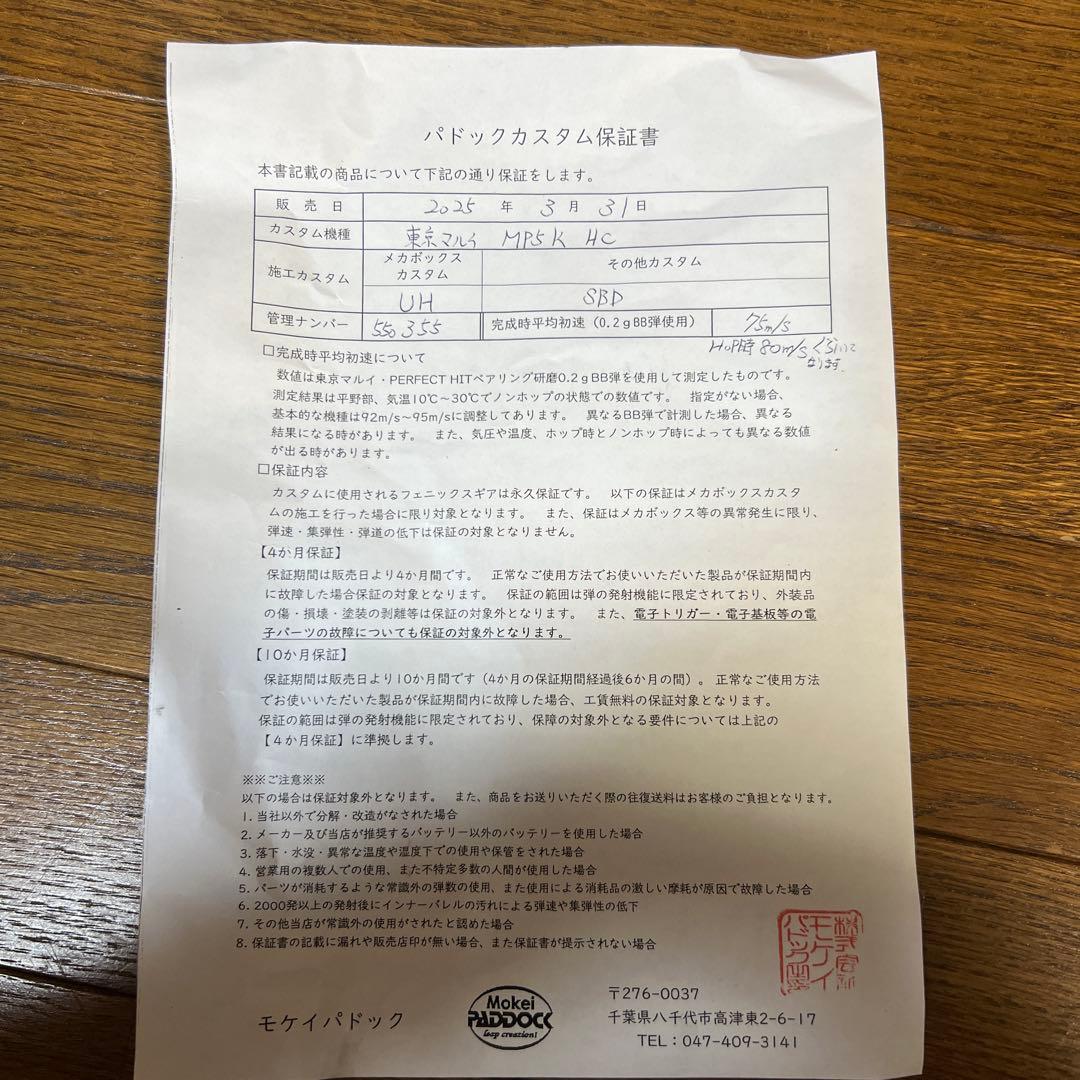 東京マルイ　MP5K HC　カスタム