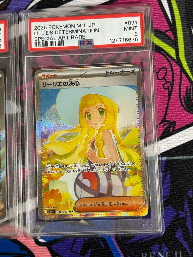 リーリエの決心 sr psa10 sar psa9 連番2枚セット