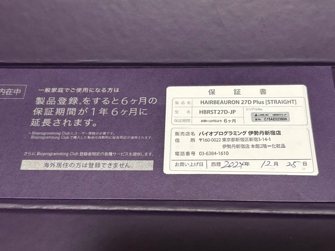 [美品]ヘアビューロン27Dplus ストレートアイロン バイオプログラミング