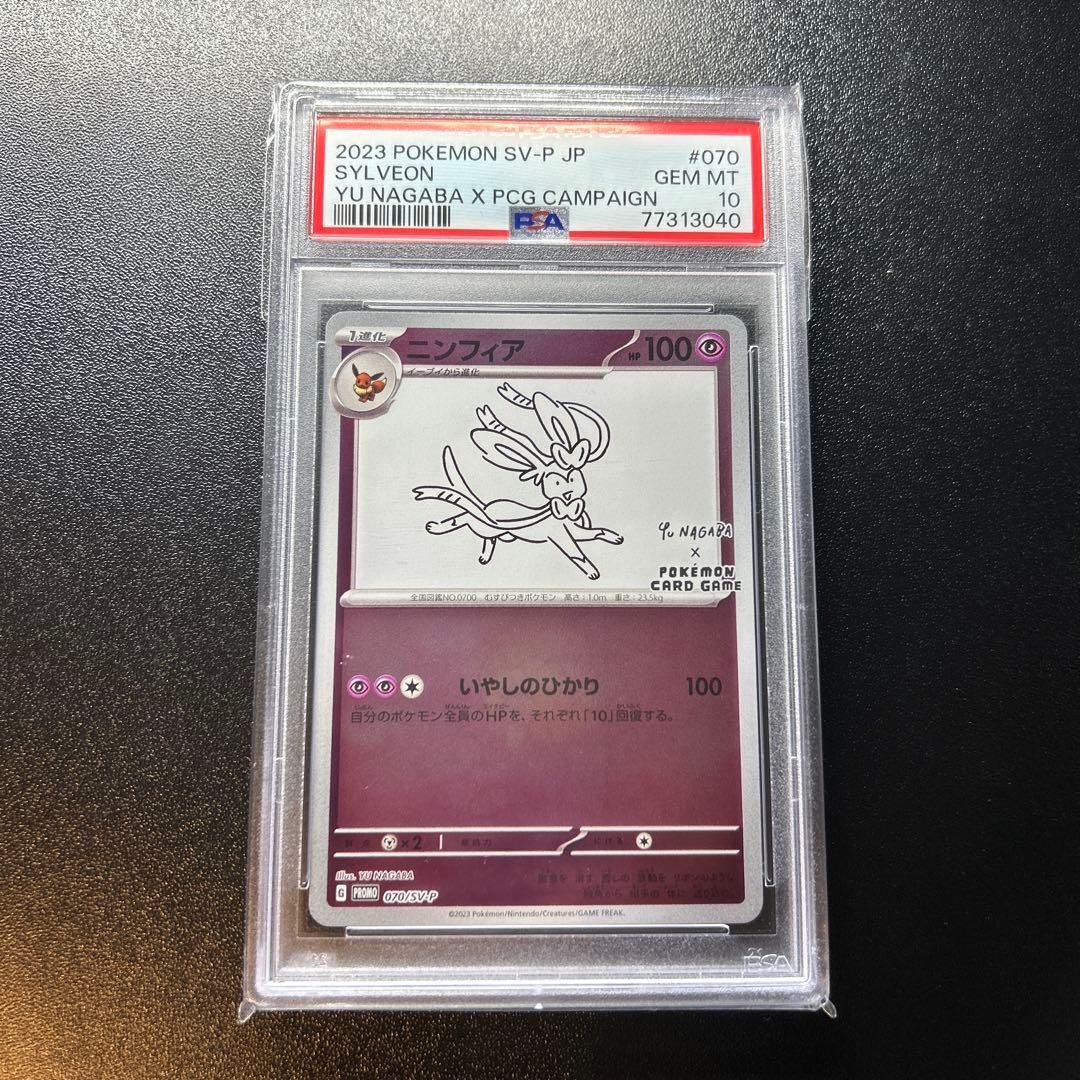 ポケモンカード 長場雄 Yu nagaba イーブイ PSA10 9連番セット