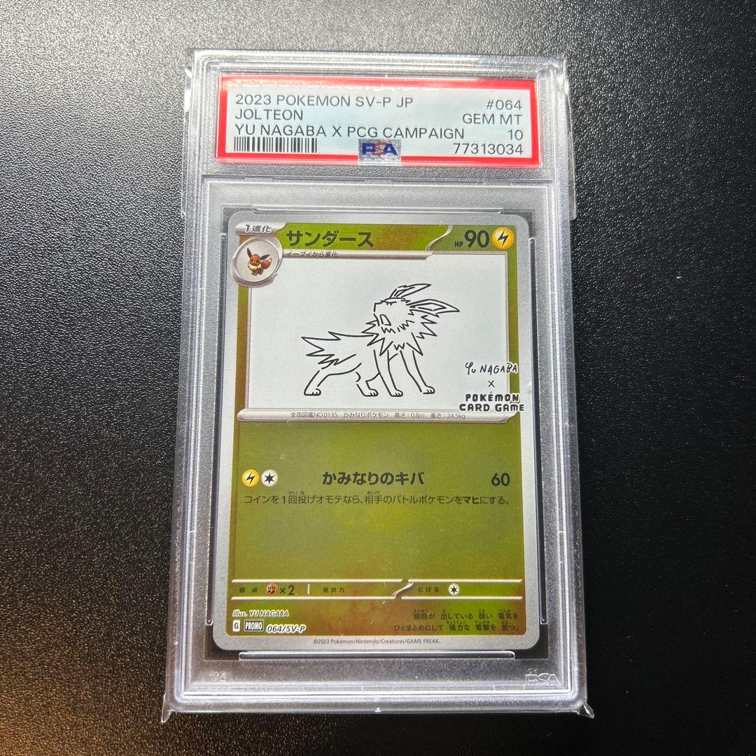 ポケモンカード 長場雄 Yu nagaba イーブイ PSA10 9連番セット