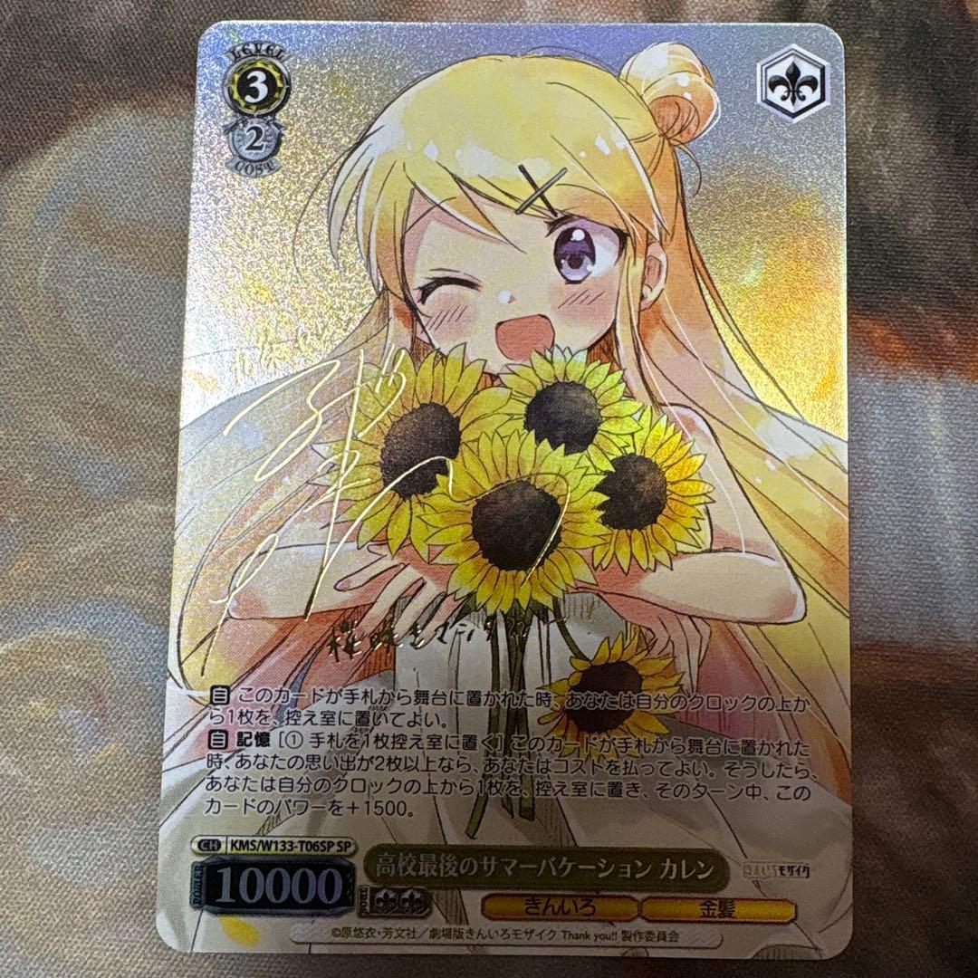 きんいろモザイク　高校最後のサマーバケーション　カレン　SP サイン　TD