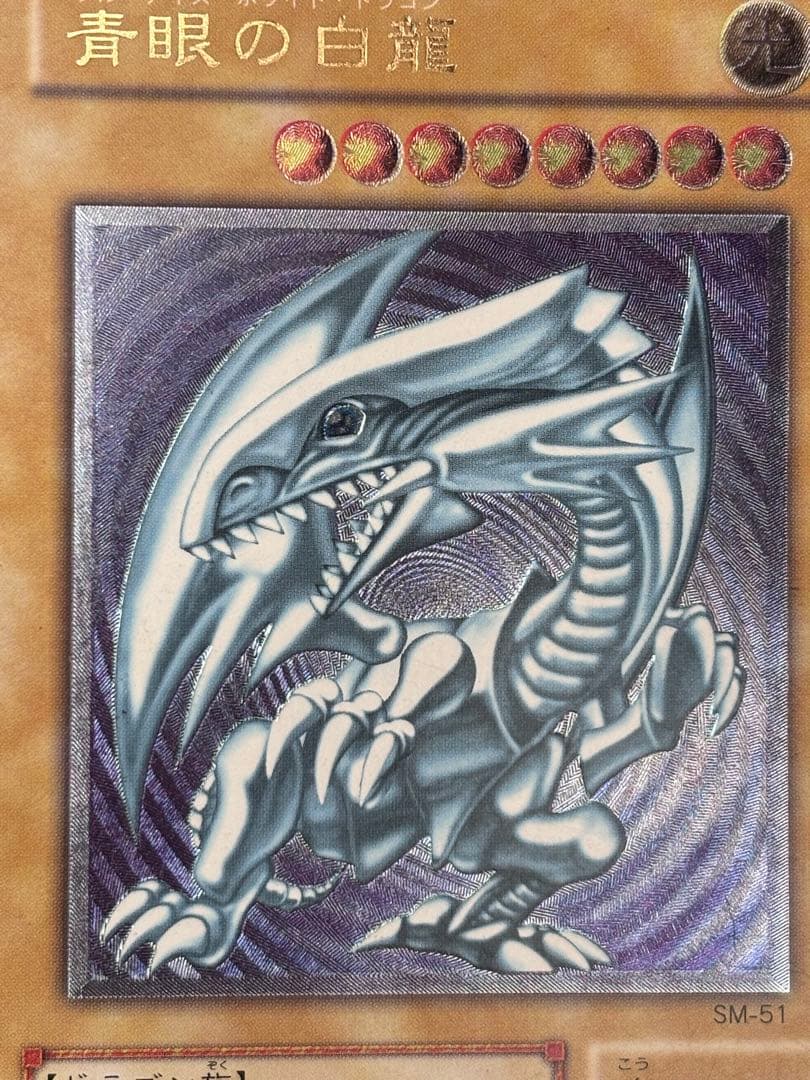ウ*読様 美品　青眼の白龍　レリーフ　遊戯王