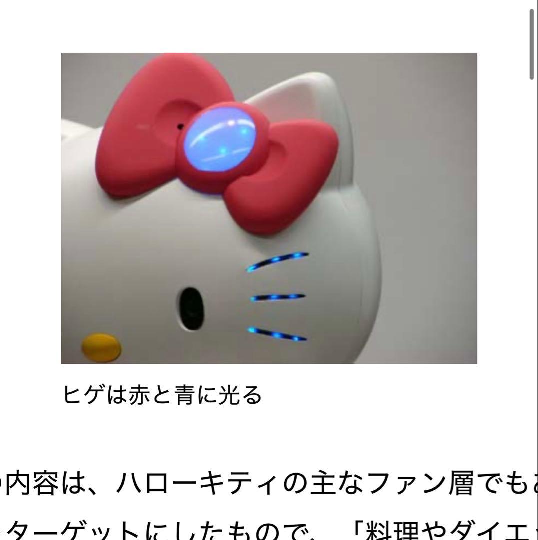 ❗️超激レア　2000年発売❗️　サンリオ ハローキティロボ コミュニケーションロボ