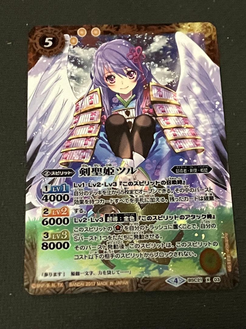 バトスピ 剣聖姫ツル　X シークレット