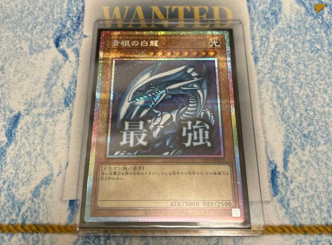 青眼の白龍　ブルーアイズホワイトドラゴン　プリズマ　スタンプエディション