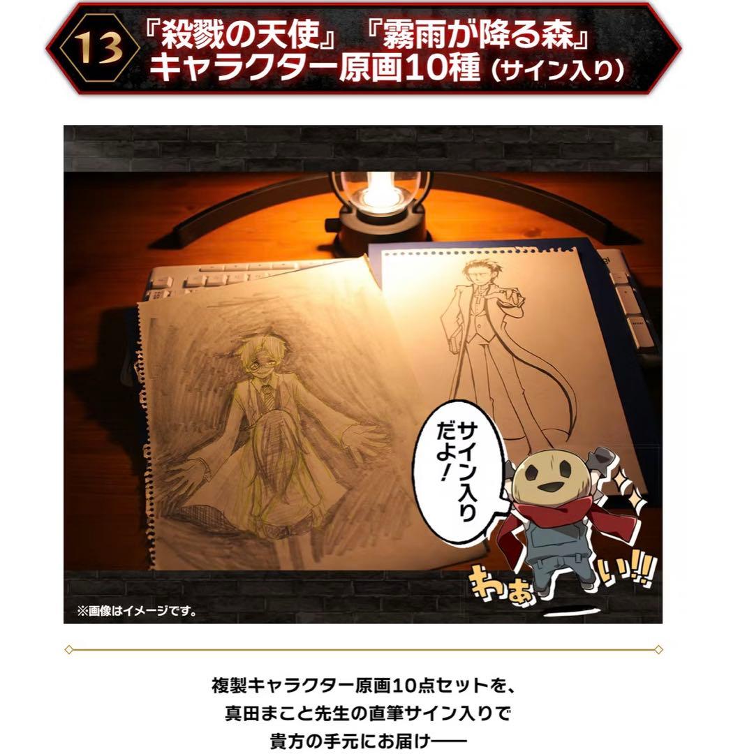 真田まこと展クラファン返礼品セット