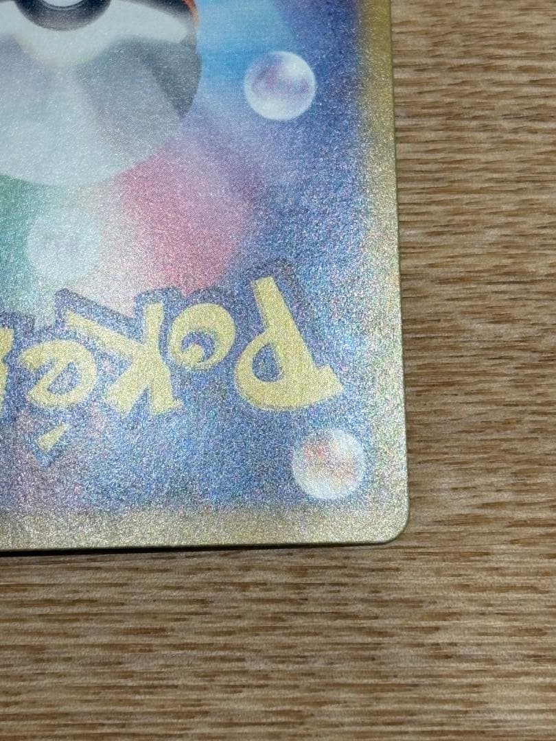 ピカチュウEX SAR 超電ブレイカー