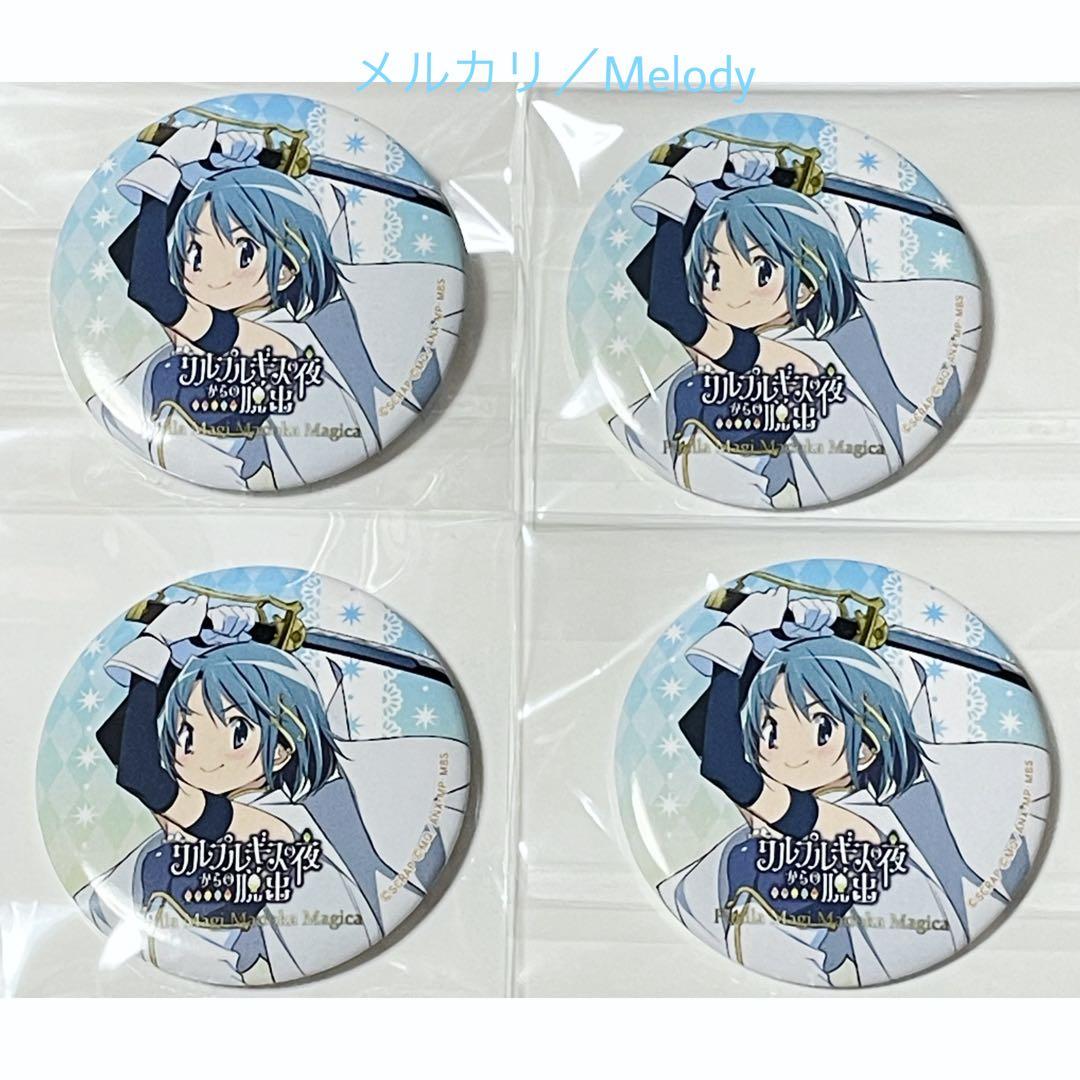 限定品　未使用　レア】　まどマギ　さやか　缶バッジ