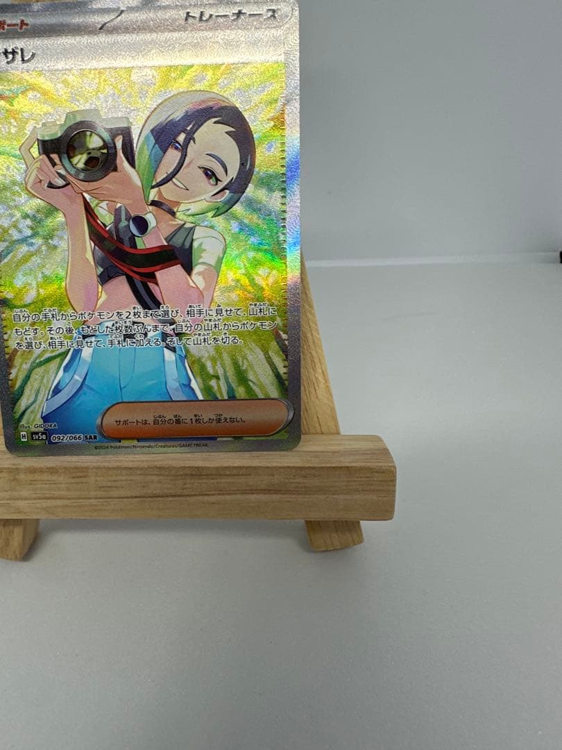 サザレ ホロトレーディングカード