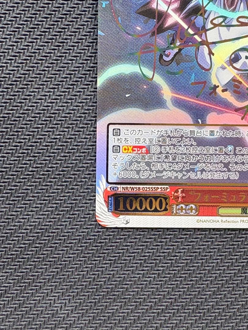 フォーミュラモードなのは　SSP