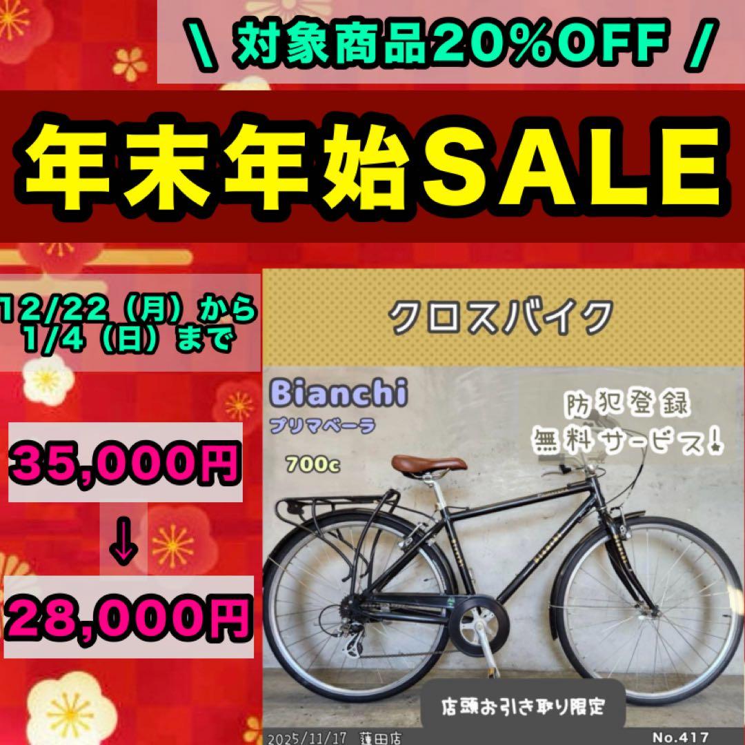 クロスバイク　 ビアンキ Bianchi ペリマベーラ 700c