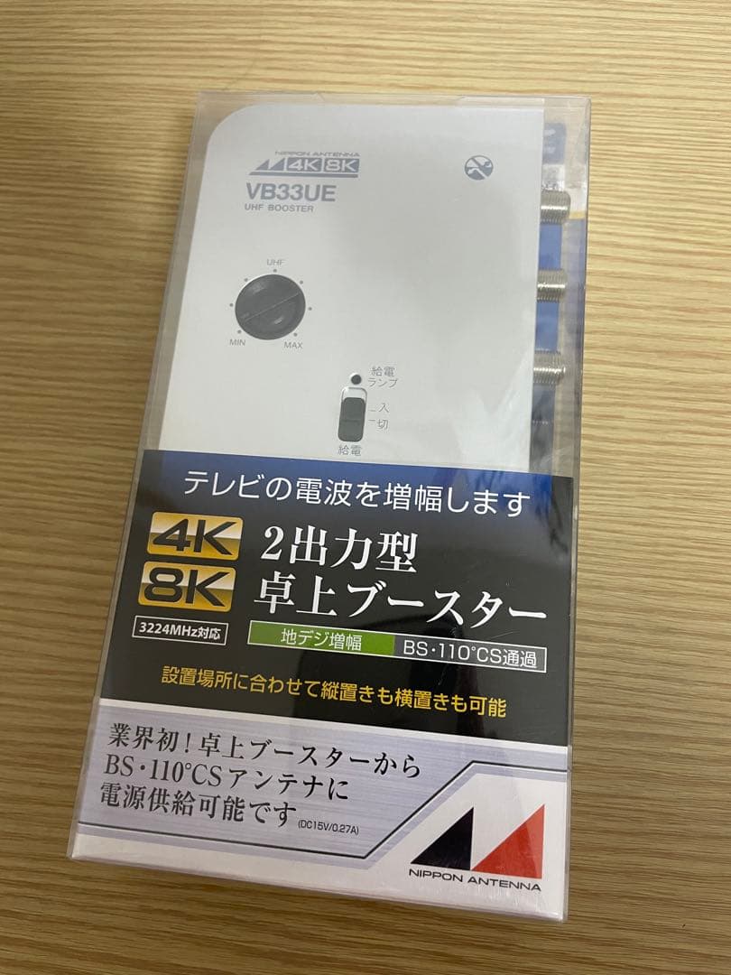 日本アンテナ VB333UE 2出力型卓上ブースター