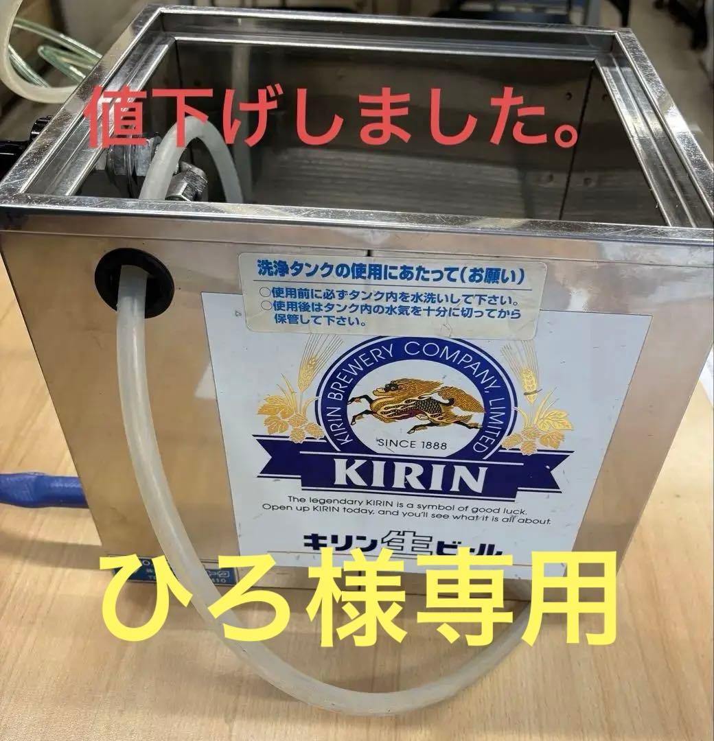 キリン専用ビールサーバー