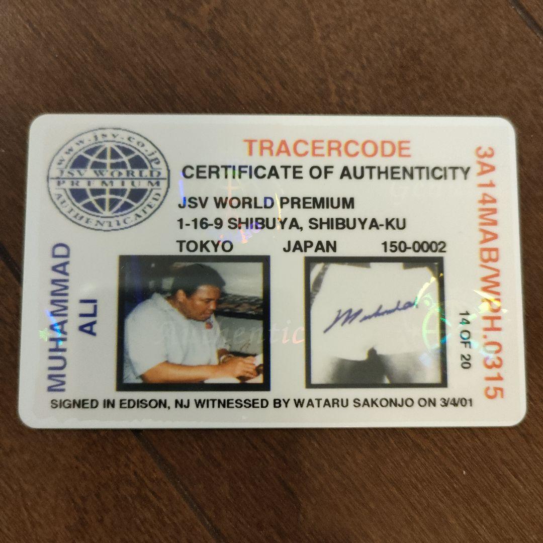 モハメド・アリ直筆サイン額入り ビートルズ 鑑定証明書