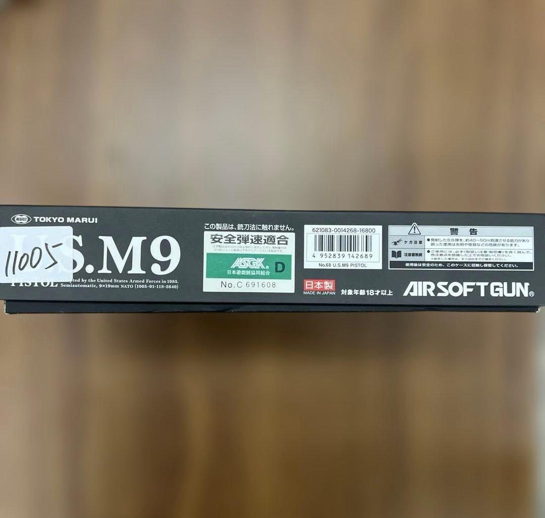 11005 東京マルイ U.S. M9 PISTOL ガスブローバック