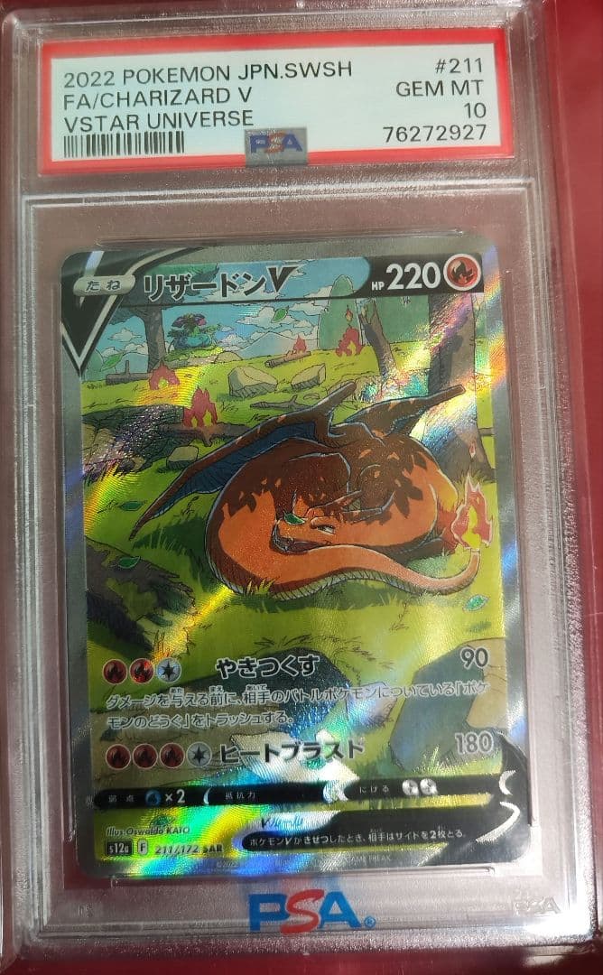 リザードンV PSA 10 スターバース 220HP