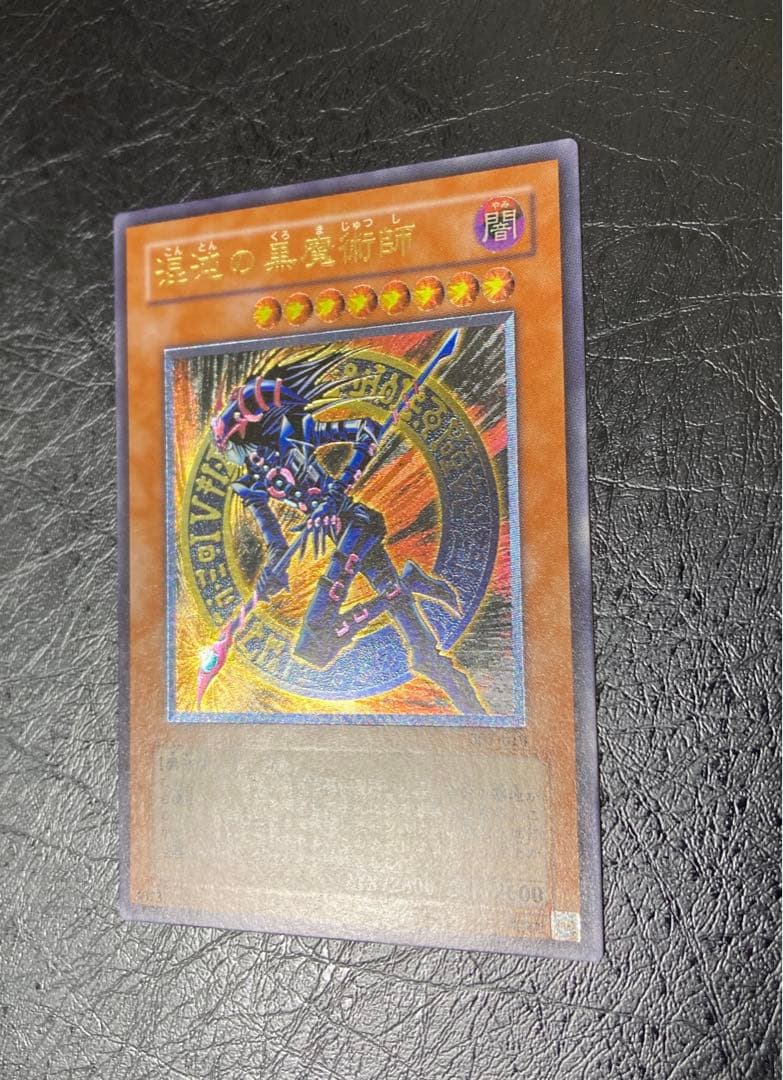 美品〜極美品級　混沌の黒魔術師　アルティメット　レリーフ