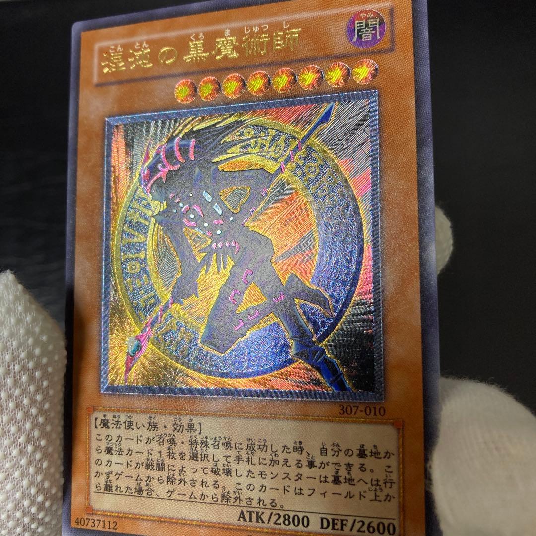 美品〜極美品級　混沌の黒魔術師　アルティメット　レリーフ