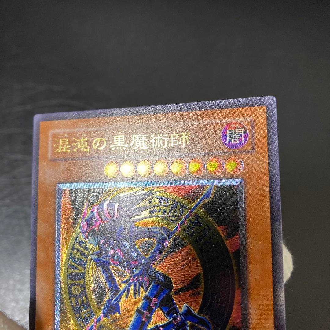 美品〜極美品級　混沌の黒魔術師　アルティメット　レリーフ