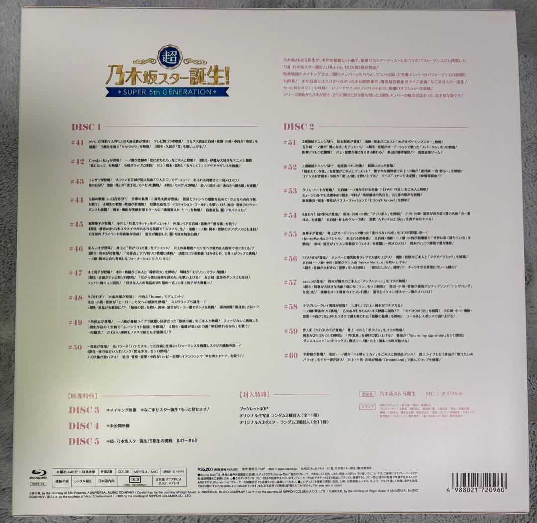 超・乃木坂スター誕生! 第3巻 、第4巻 Blu-ray BOX〈5枚組〉