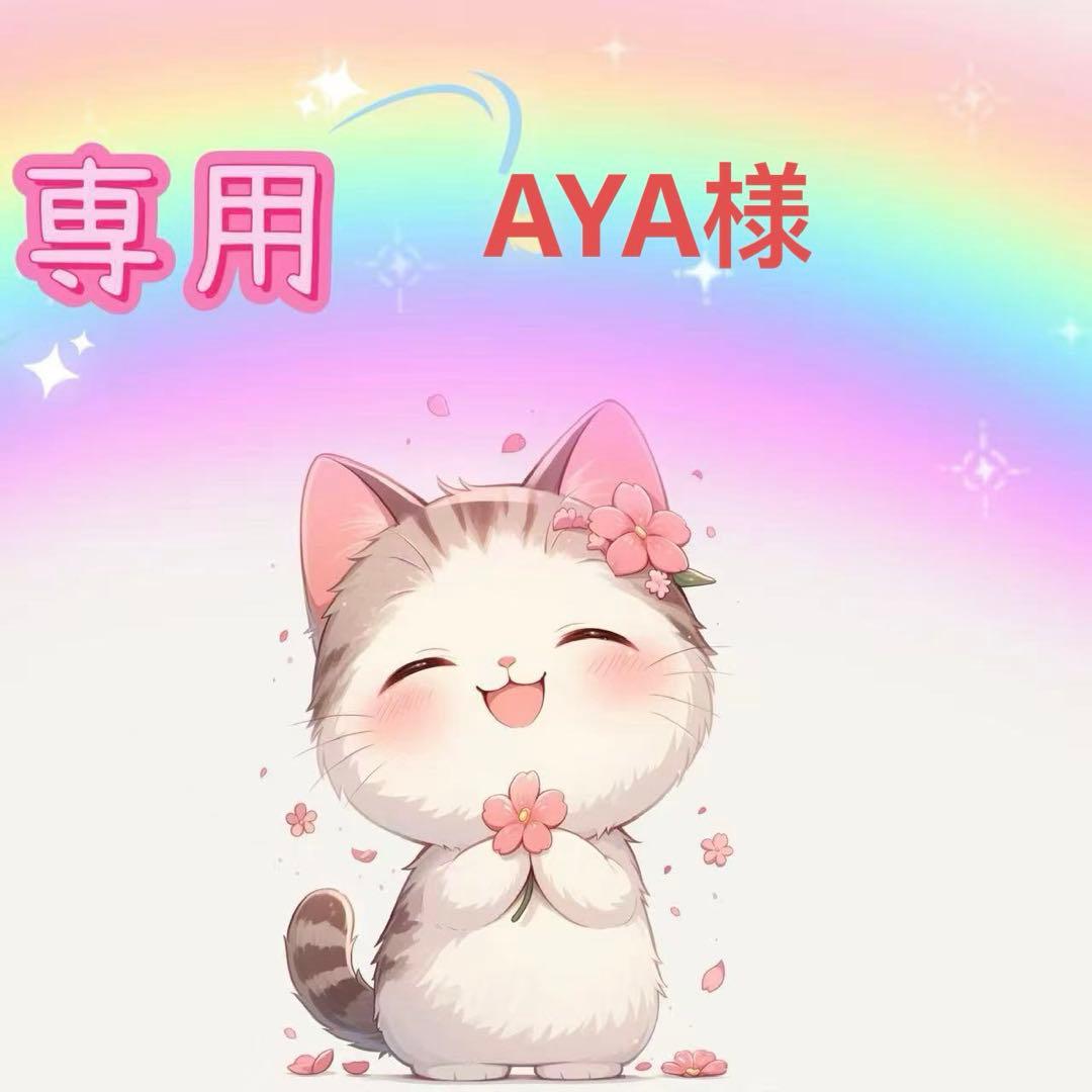 AYAページ