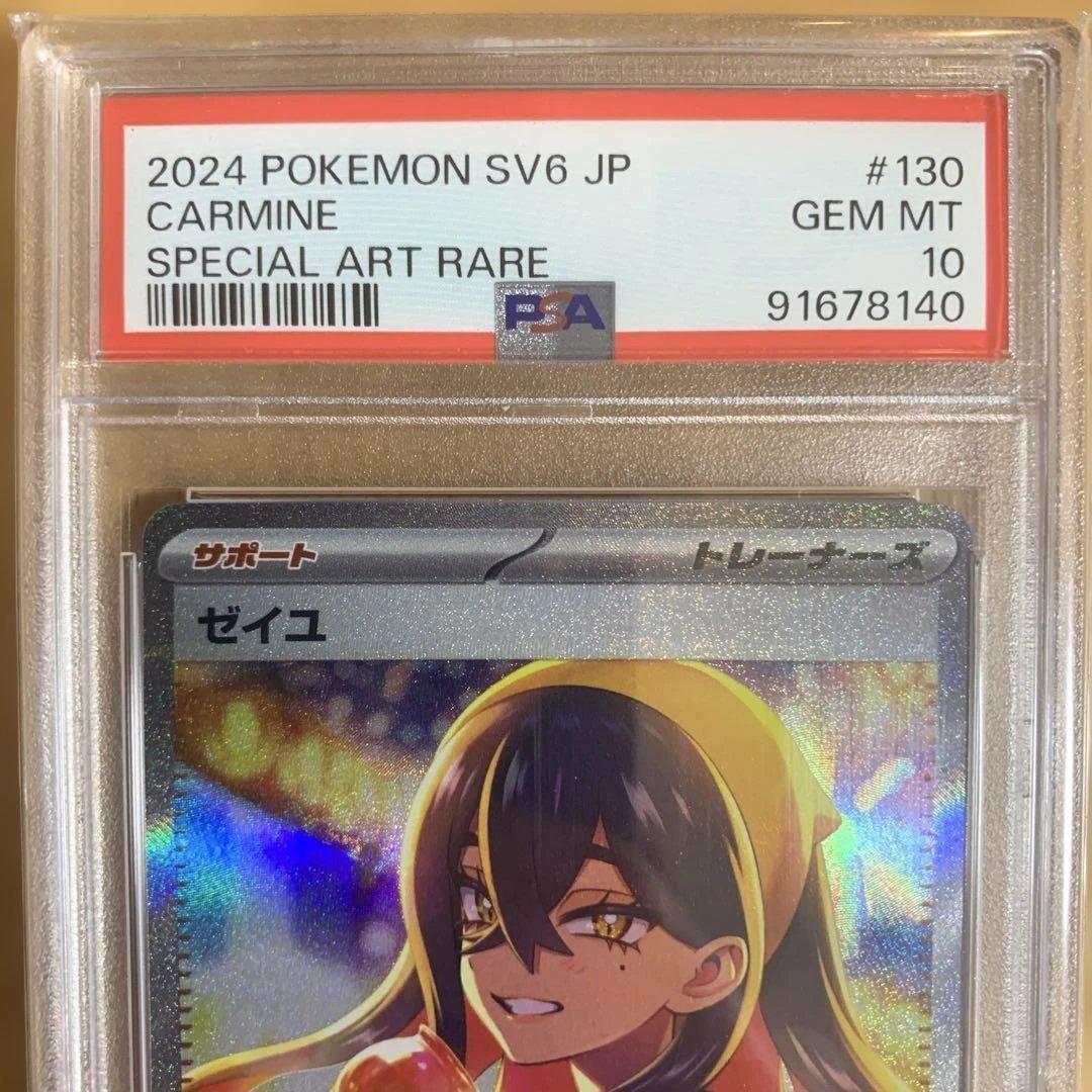 【PSA10】ゼイユSAR 変幻の仮面 ポケモンカードゲーム