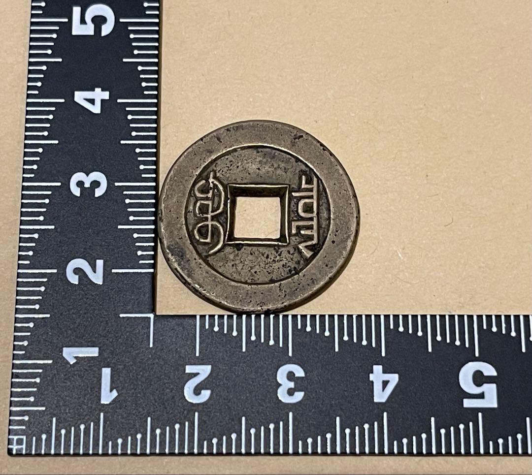 【母銭　貴重品】乾隆通宝　宝泉局　母銭　希少品　本物