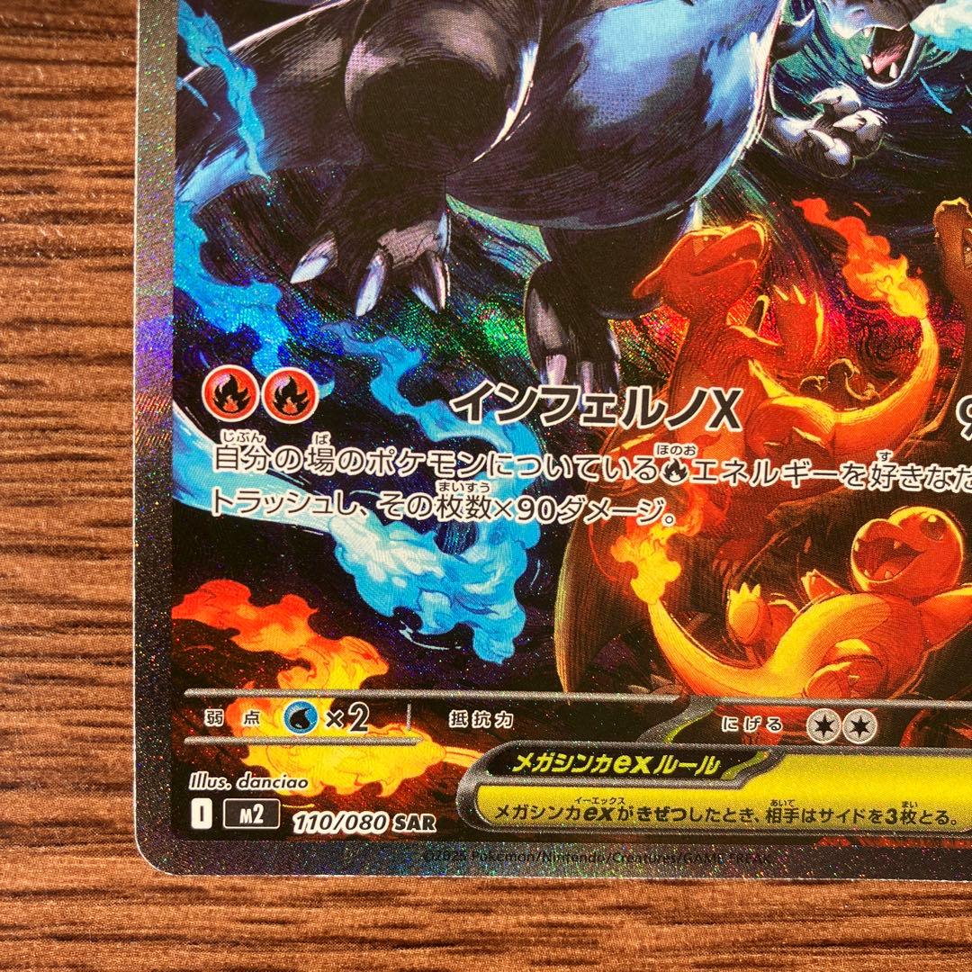 メガリザードンex SAR 1枚