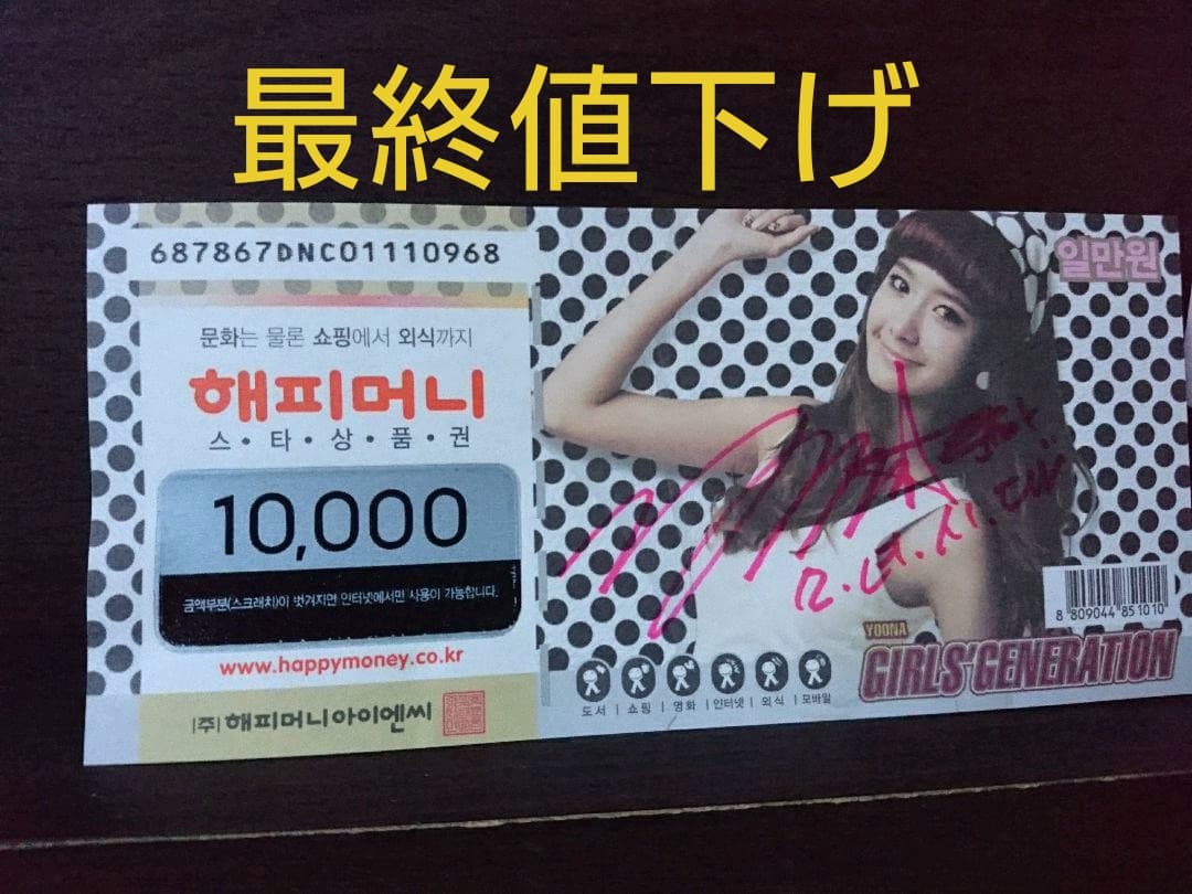 少女時代 ユナ 直筆サイン入りカード