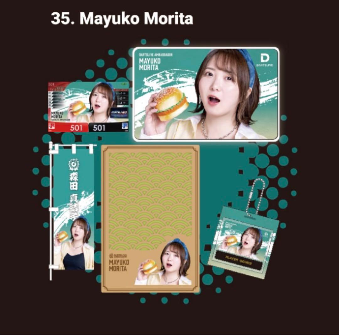 新品未開封 ダーツ祭り 森田真結子 プレイヤーズセット