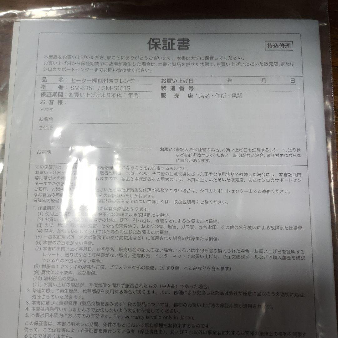 siroca おうちシェフ BLENDER ホワイト 未使用