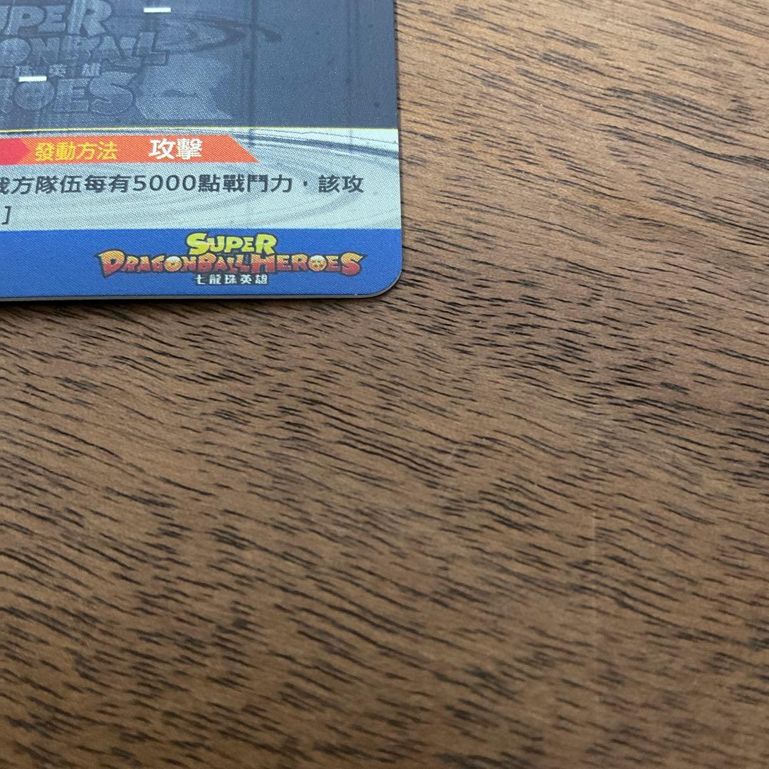 ドラゴンボールヒーローズ　台湾版　evt1-sec3 p 孫悟飯少年期　セル