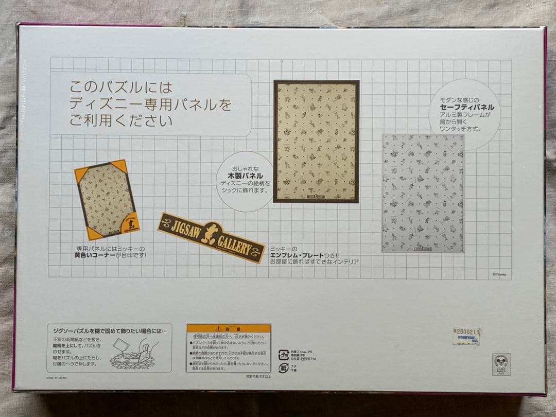 未開封 シンデレラ ジグソーパズル マスターピース