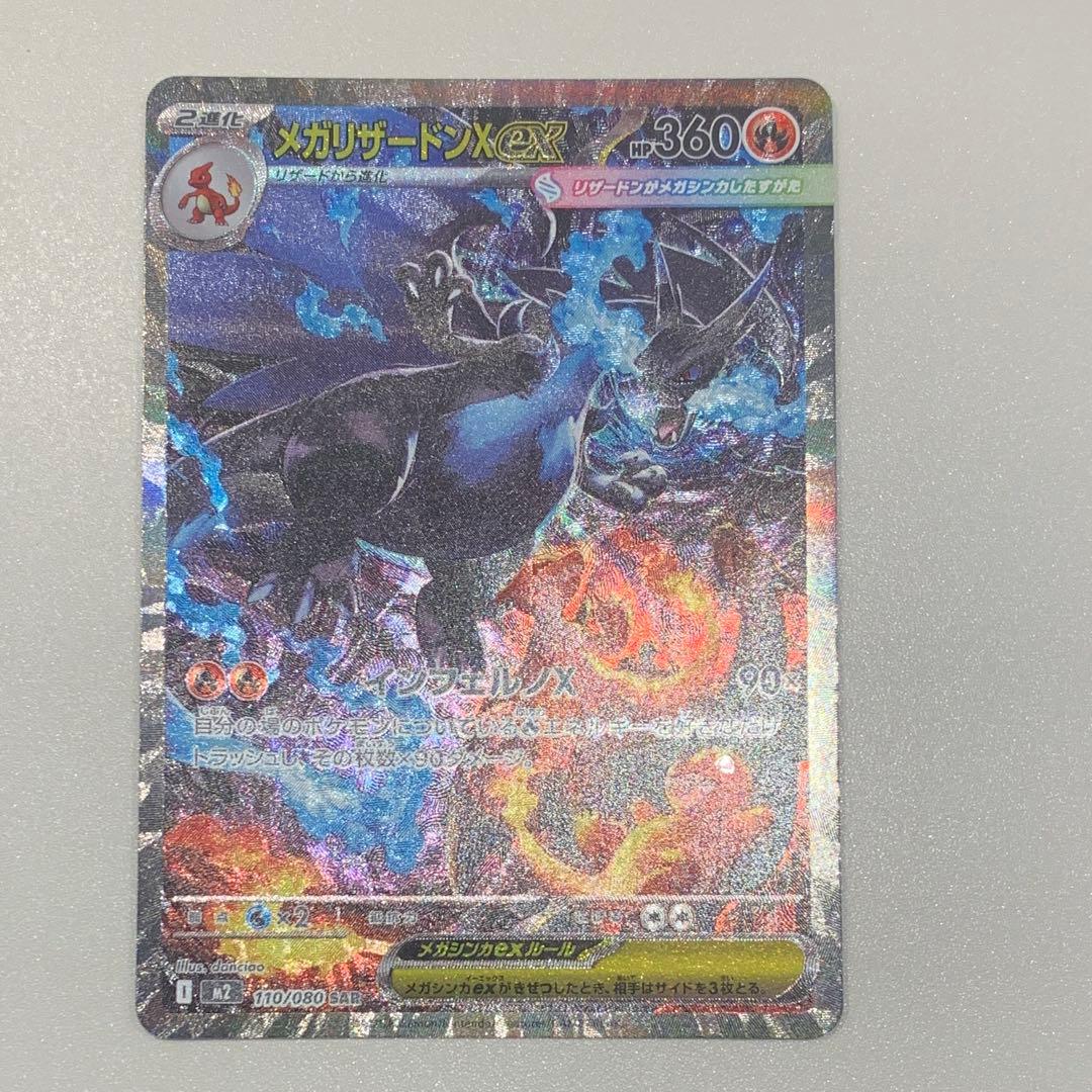 M*ぴ様 ポケモンカード　メガリザードンxex SAR